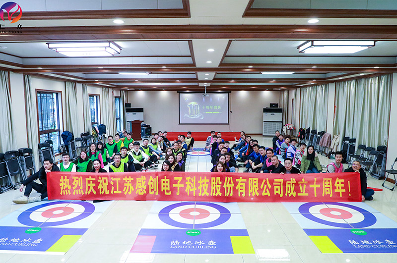感创十周年活动